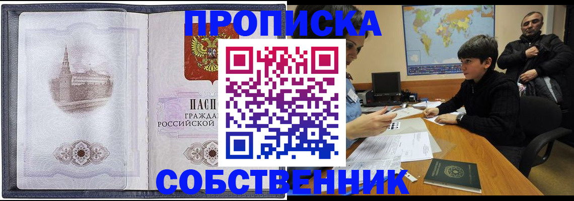 прописка паспорт в Спасске-Дальнем