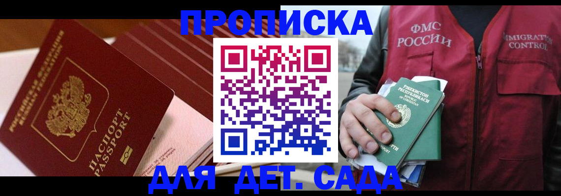 прописка в Спасске-Дальнем
