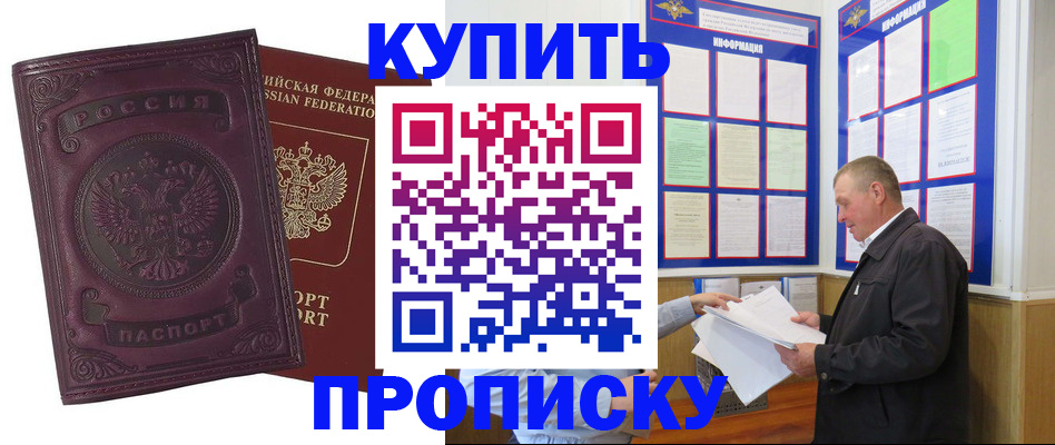 прописка в квартире в Спасске-Дальнем