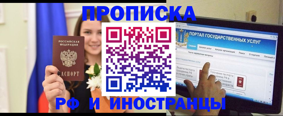 прописка 2025 в Спасске-Дальнем