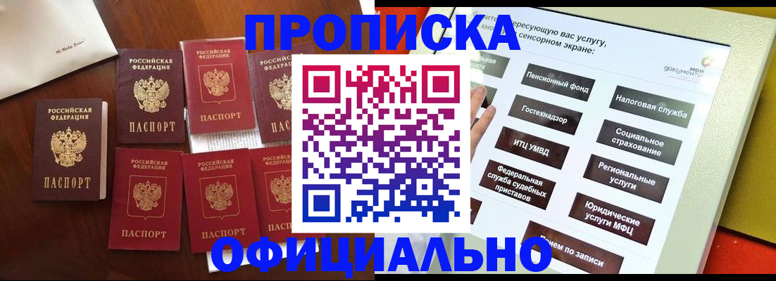 прописка ребенка в Спасске-Дальнем