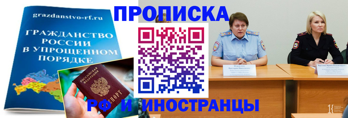временная прописка в Спасске-Дальнем
